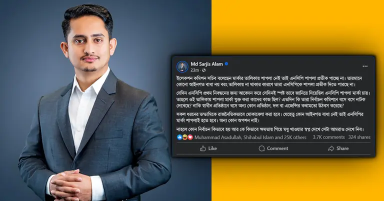 সারজিস আলম ও তার ফেসবুক স্ট্যাটাস